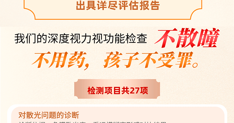 深度检查活动长图_04.png